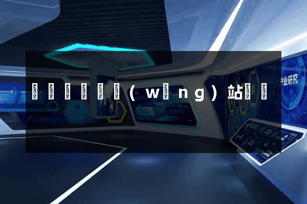 鳳陽縣營銷網(wǎng)站設計