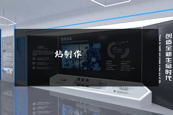 鳳陽縣網站制作報價
