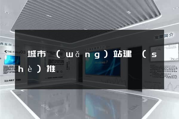 鹽城市網(wǎng)站建設(shè)推廣