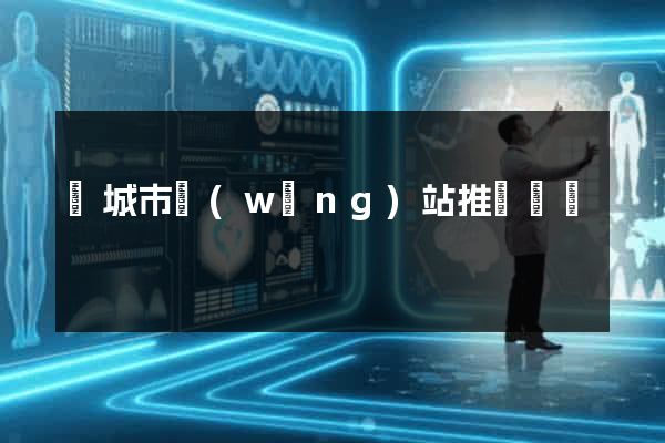 鹽城市網(wǎng)站推廣營銷