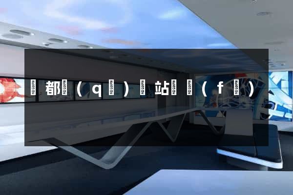 鹽都區(qū)網站開發(fā)