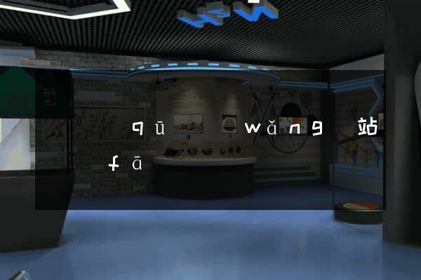 黃巖區(qū)網(wǎng)站開發(fā)