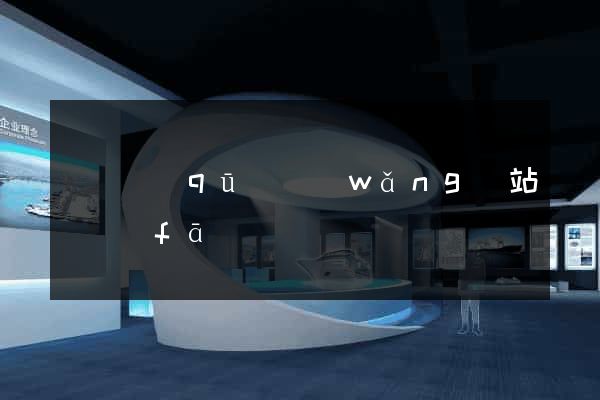 龍灣區(qū)網(wǎng)站開發(fā)