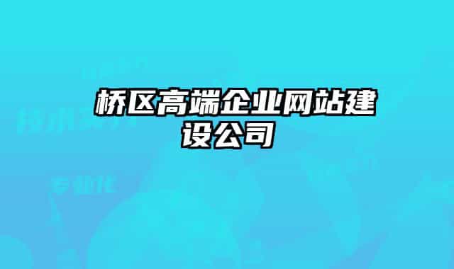 埇橋區(qū)高端企業(yè)網(wǎng)站建設(shè)公司